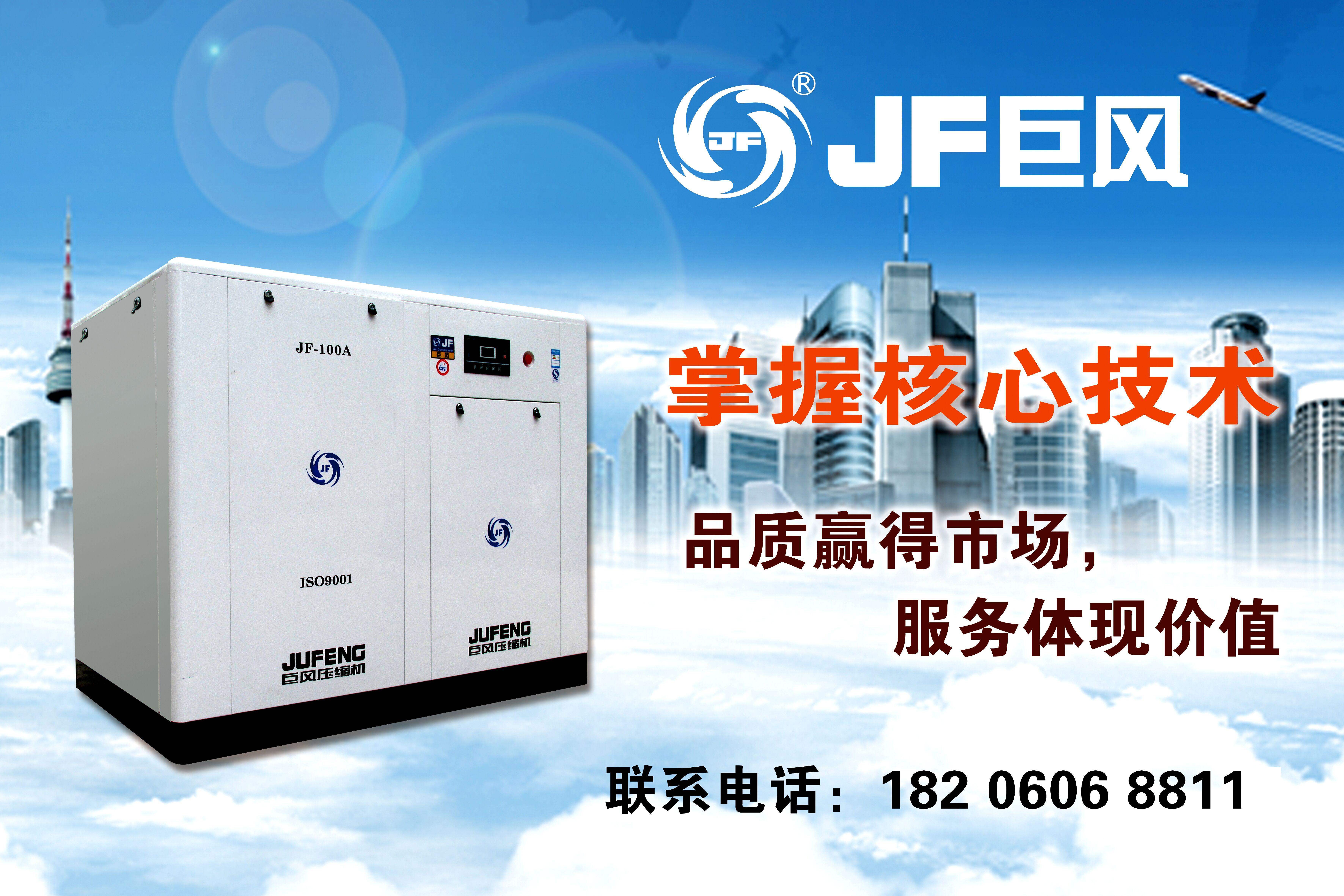 廣東巨風(fēng)牌10A-350A系列福建廈門(mén)螺桿空壓機(jī)--國(guó)內(nèi)銷(xiāo)售冠軍，性?xún)r(jià)比王牌產(chǎn)品