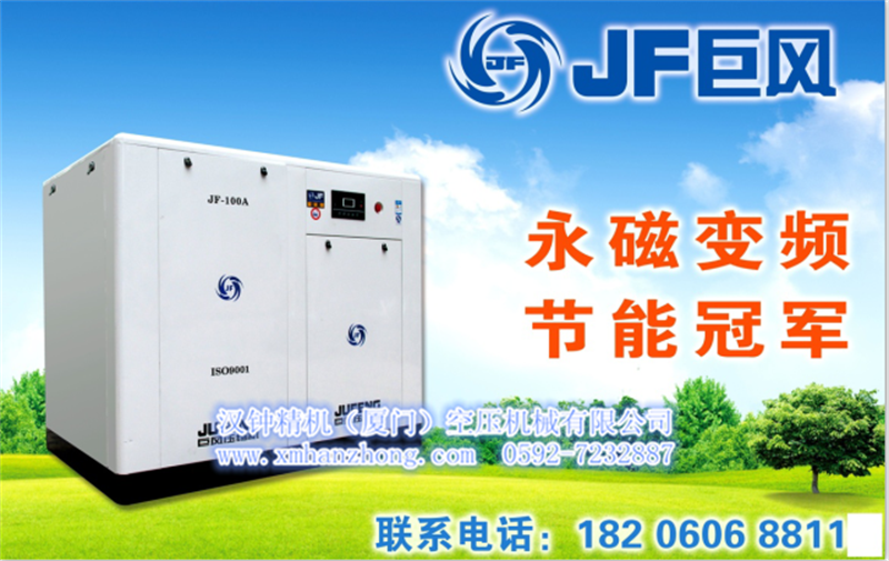 節(jié)能先鋒，省電之王--福建廈門(mén)巨風(fēng)永磁變頻螺桿式空壓機(jī)