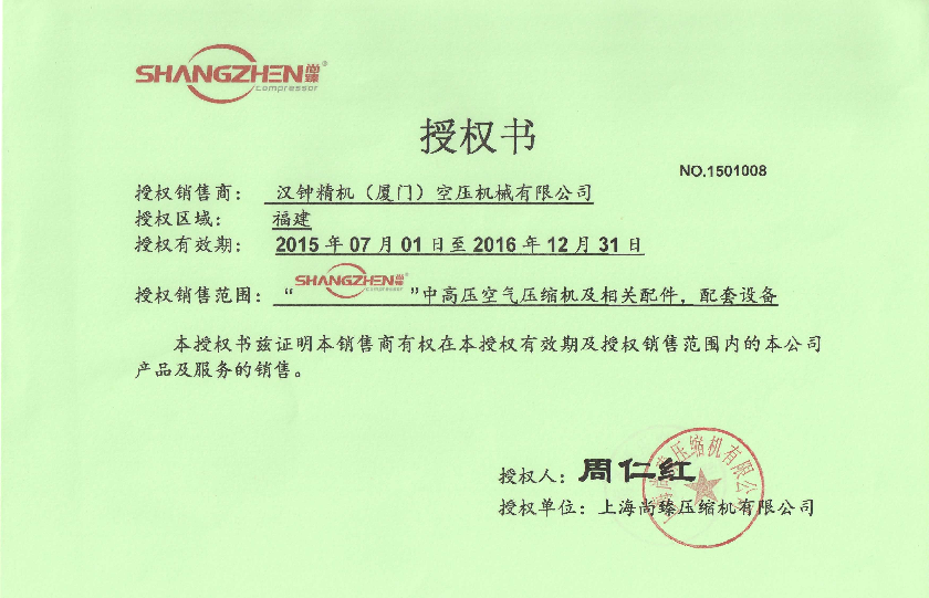 尚臻高壓機代理證書_看圖王.png